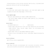 근로계약서 (9) 근로계약서 (9)